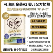 新西兰直邮Karicare可瑞康金装A2蛋白婴儿配方奶粉1段900g3罐