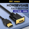 hdmi转vga高清线vja适用于电脑显示器投影仪，连接线switch主机屏幕ps4转换vda屏vag转接头dsub笔记本外接hami