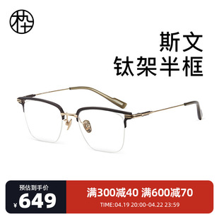 木九十半框眼镜男近视可配女超轻钛架眼睛镜框眉架MJ101FJ035