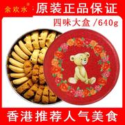 香港珍妮小熊曲奇饼干珍妮曲奇饼干四味大640g零食品