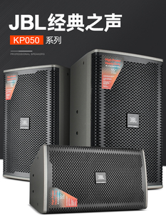 JBL kp-052专业娱乐音箱KTV酒吧家用舞台包房10/12/15寸音响套装