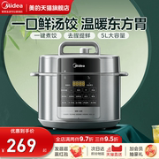 美的电压力锅家用5l大容量智能双胆饭煲饺子高压锅