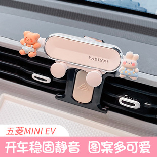 五菱宏光mini手机车载支架迷你马卡龙(马卡龙，)第三代gb专用miniev改装内饰