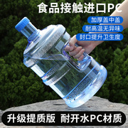 家用储水桶加厚透明纯净水桶矿泉水空桶饮水机手提pc桶装户外饮用