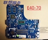 联想E40-80 E40-70 E41-80 E40-30 B50-70 G50-80/70 G40-70M主板