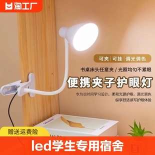 led护眼台灯学生专用宿舍卧室床头，夹子式儿童，学习usb带线开关充电