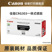 佳能打印硒鼓CRG303/ CRG303VP（适用LBP2900/LBP2900+/LBP3000）