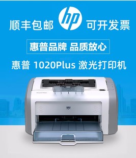 惠普hp1020plus黑白，激光打印机财务，办公家用学生作业a4