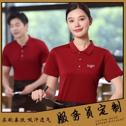 夏快餐厅酒店餐饮电玩城服务员工作服短袖T恤酒红定制印logo纯色