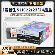TM-C3520彩色标签打印机墨盒适用爱普生SJIC24P墨盒EPSON C3500墨盒C3510 SJIC22P SJIC23P喷墨标签机墨水盒