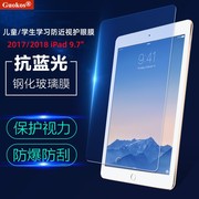 儿童学护眼膜适用苹果ipad201820179.7防蓝光辐射，防爆抗指纹保护膜，mini45平板电脑防近视保护视力膜