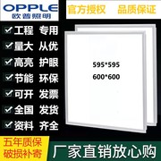 欧普照明600x600led集成吊顶595×595平板灯嵌入式卡扣式工程专用