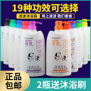  波波灭螨杀蜱800ML除螨泰迪狗狗浴液洗澡香波沐浴露宠物用品