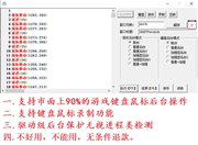 鼠标连点器键盘连点器后台操作循环自动点击可录键鼠操作挂机防封