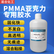 易合YH-836粘接硬塑料胶水 透明无色ABS PS PC PMMA亚克力胶水
