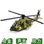 蒂雅多直升飞机模型阿帕奇武装直升机军事合金战斗机儿童玩具飞机