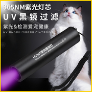 365nm猫藓检测手电筒荧光剂黄曲霉素化妆品紫外线验钞LED小手电筒