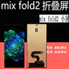 鼎城适用小米mixfold2屏幕总成，mixfold3外屏幕总成折叠屏幕小屏