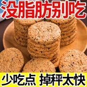 全麦代餐饼干无糖精粗粮压缩燕麦轻食卡杂粮早餐糖尿人零食品饱腹