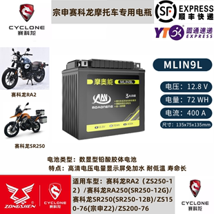 赛科龙rx1rt3re3rx3srx4rz3rc3摩托车，电瓶12v大排量专用锂电