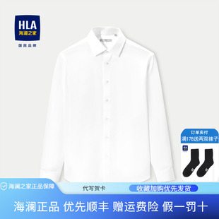 hla海澜之家商务正装长袖衬衫，2023秋季三防易打理(易打理)纯色白衬衣(白衬衣)男