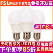 fsl佛山照明led灯泡，e14led灯泡小螺口e27led球泡灯室内节能光源