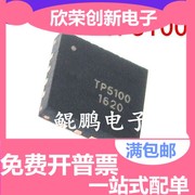 贴片 TP5100 2A开关降压8.4V/4.2V锂电池充电器芯片 QFN16
