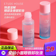 韩国ETUDE伊蒂之屋爱丽小屋眼唇卸妆液脸部卸妆水清洁温和不刺激