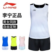 李宁专业田径服套装男女情侣款运动比赛健身专用跑步篮球足球定制