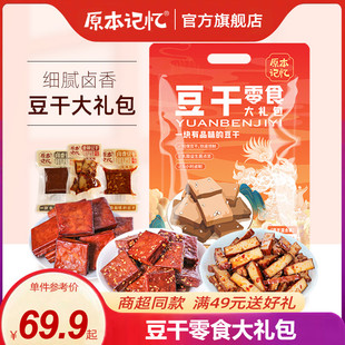 原本记忆湖南特产平江豆干年货办公室解馋小零食过年送礼850g