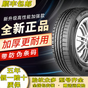 2024款大众帕萨特汽车轮胎胎四季通用轮胎舒适舒适耐磨