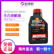 大富之家 8100摩特 ECO-NERGY 5W30 润滑油 1L汽车机油润滑油宝马