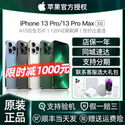 Apple/苹果 iPhone13ProMax苹果13pro十三13mini全网通5G手机