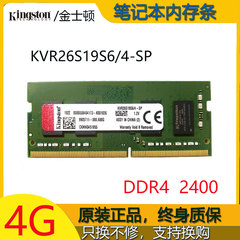 金士顿ddr4笔记本内存条