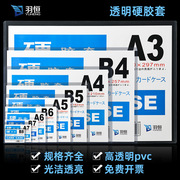 a3a4营业执照套pvc透明硬胶套副本，套文件保护办公用品套