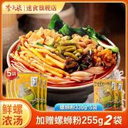 买5赠2李子柒螺蛳，粉330g柳州米线，粉丝方便速食赠255g2袋