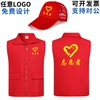 志愿者马甲定制义工公益红色背心广告衫超市工作服印字logo