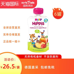 HIPP辅食泥德国直邮喜宝果泥有机苹果桃浆果吸吸乐12个月以上*6