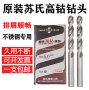台湾sus苏氏钻头高钴含钴钻0.8mm13.0mm不锈钢，专用直柄麻花钻