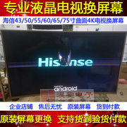 海信hz50e3d全面屏uled电视机屏幕，更换海信50寸液晶4k屏幕维修