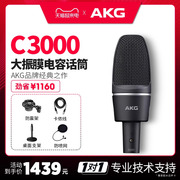 AKG/爱科技 C3000 电容麦克风专业录音主播K歌直播合唱话筒