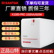 山特santakups不间断电源k1000-pro600w电脑，带稳压备用30分钟