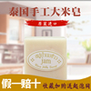 泰国jam手工大米皂 天然植物精油皂香皂 洗脸补水保湿沐浴皂
