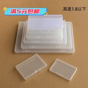 透明PP盒料包装盒长方形塑料盒扁盒零件物料盒卡片展示小盒子