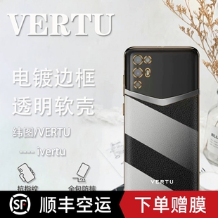 适用于纬图ivertu手机壳威图202101手机壳vertu手机套商务硅胶透明web3防摔5g全包MATAVERTU保护套轻薄男女款