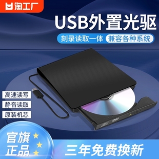 USB外置光驱笔记本台式一体机通用移动DVD/CD/VCD读写刻录机光盘