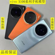 适用于vivo X100手机模型机 X100Pro仿真机上交展示拍摄测试机模
