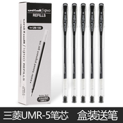 盒装日本uni三菱umr-5水，笔芯um100中性，替芯水笔黑色水笔0.5mm