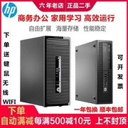 HP惠普四核3 4 6 7代电脑台式主机i3 i5 i7办公游戏家用网课直播