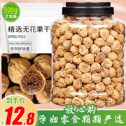 新货无花果干新疆特产500g不添加风干孕妇小零食煲汤泡水